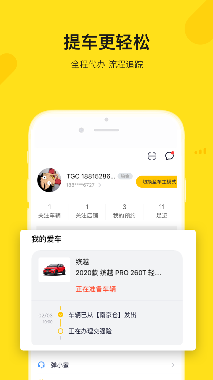 彈個(gè)車app下載最新版本截圖3
