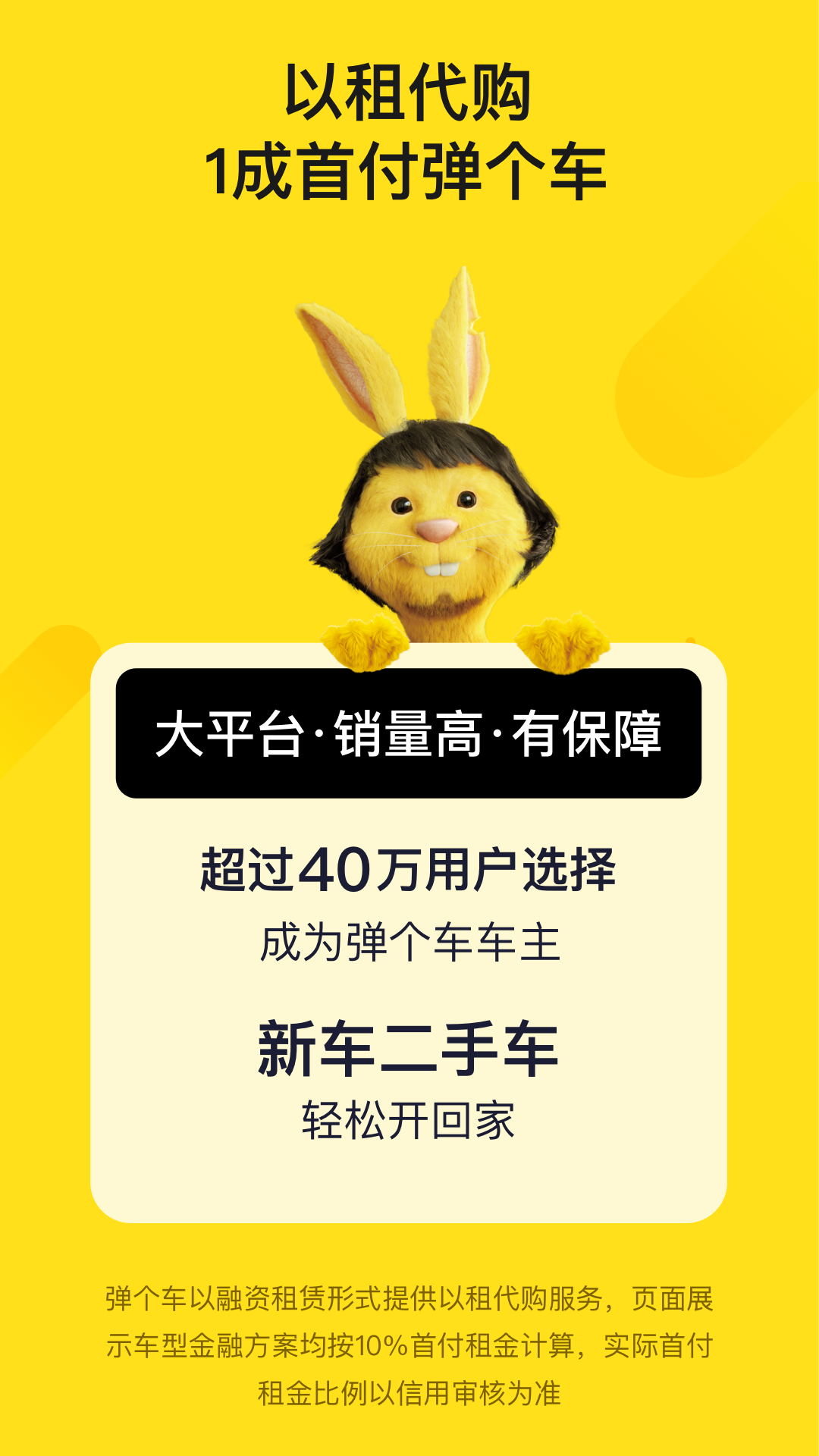 彈個(gè)車app下載最新版本截圖4