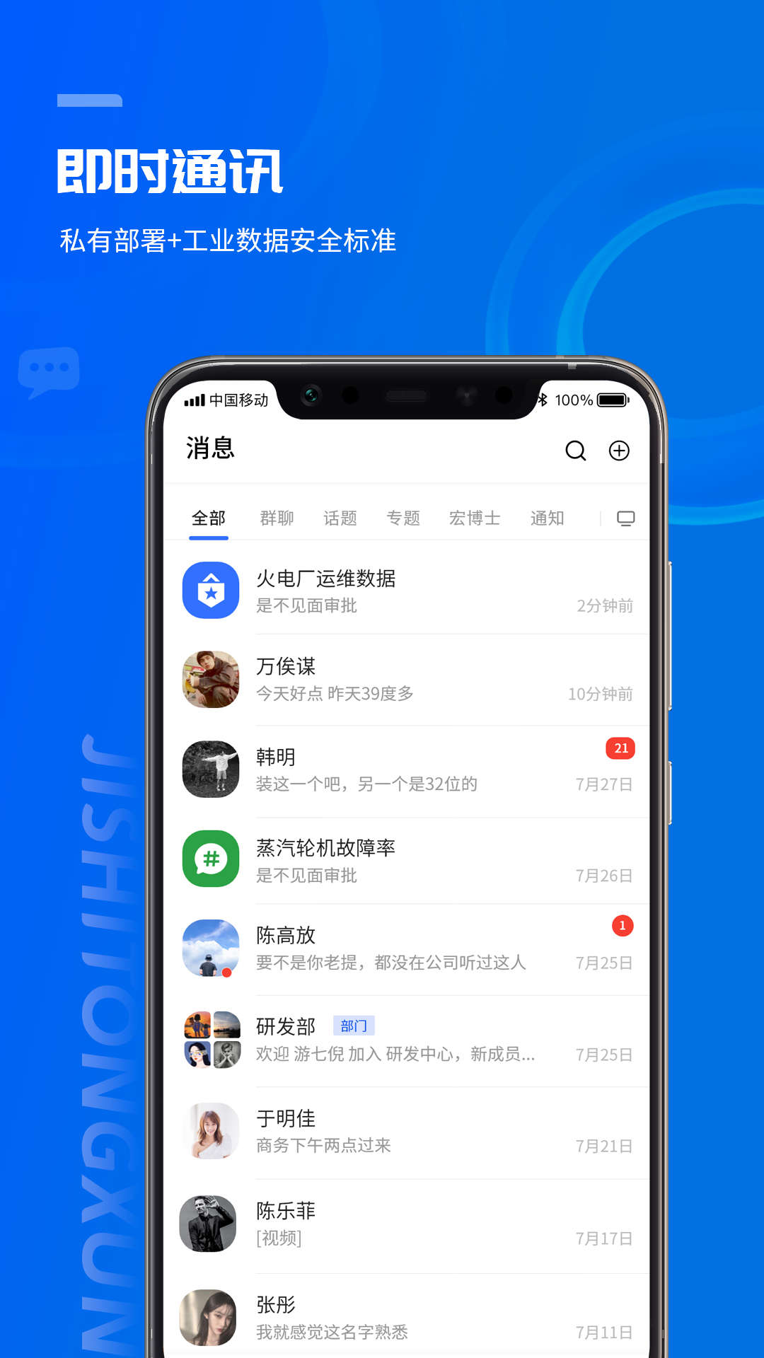 17幫工業(yè)即時通訊APP版截圖1