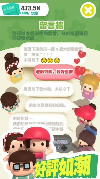 必勝最強(qiáng)補(bǔ)習(xí)班游戲最新版截圖1