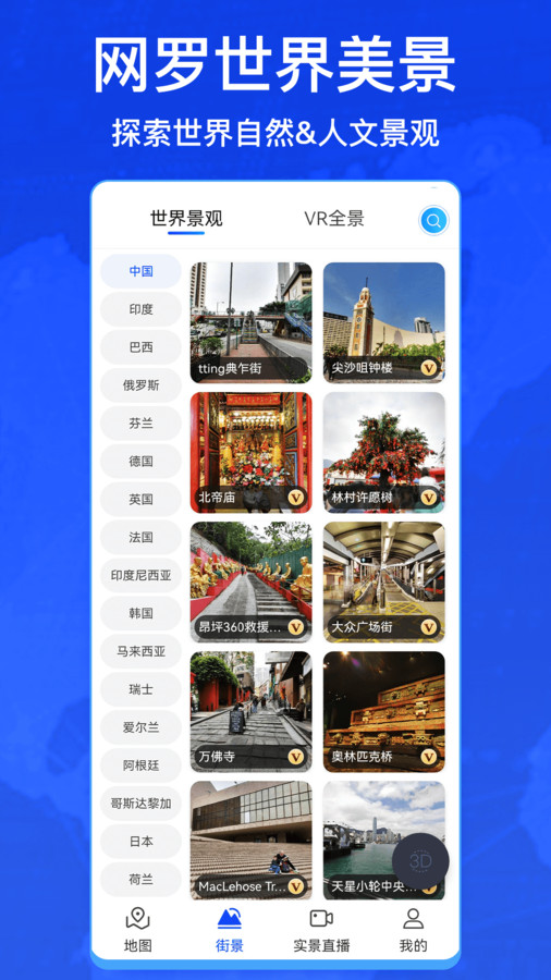 奧維衛(wèi)星街景地圖APP版截圖3