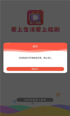 愛(ài)上短劇APP版截圖2
