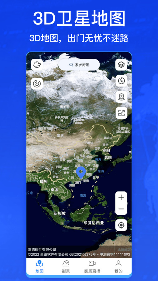奧維衛(wèi)星街景地圖APP版截圖4