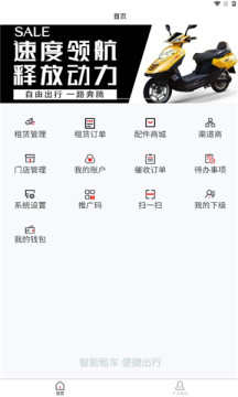 租小俠智慧租車APP安卓版截圖1