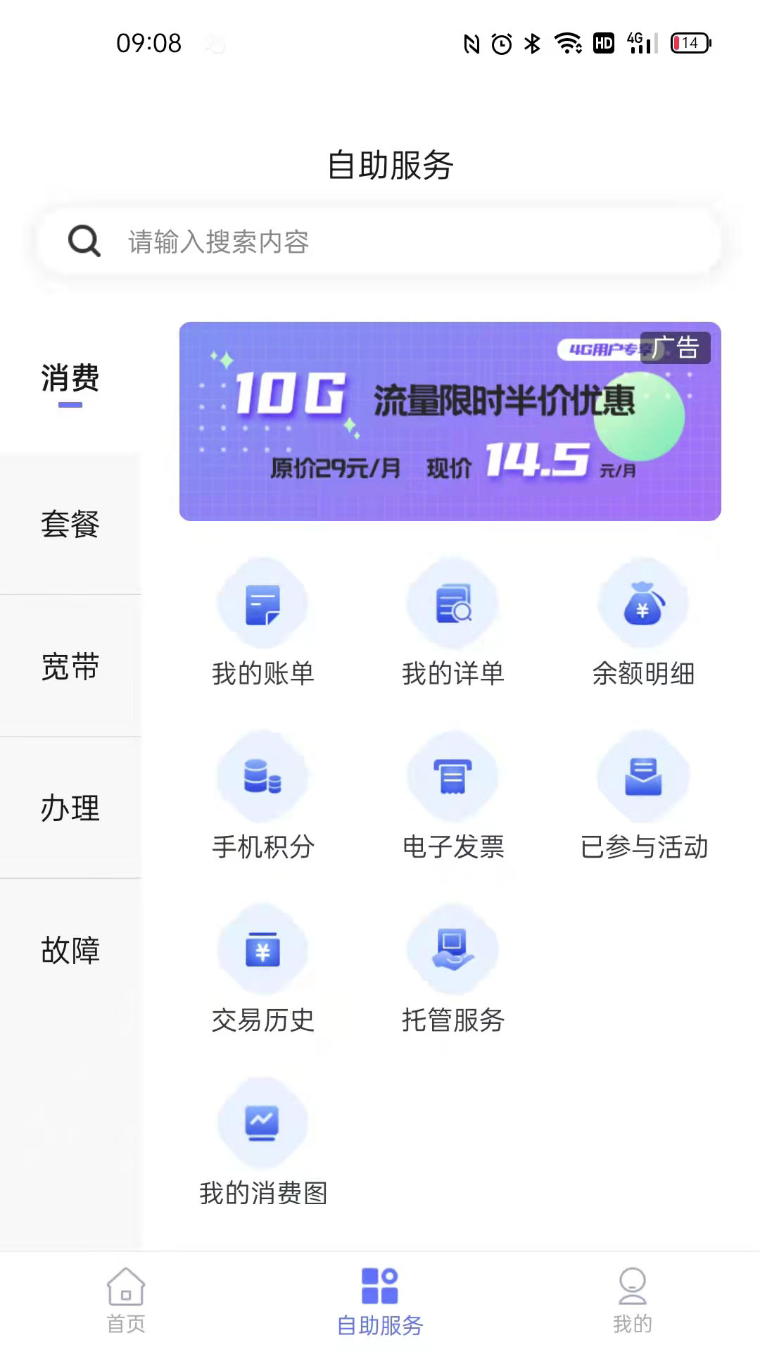 10000社区下载安装电信营业厅app截图2: