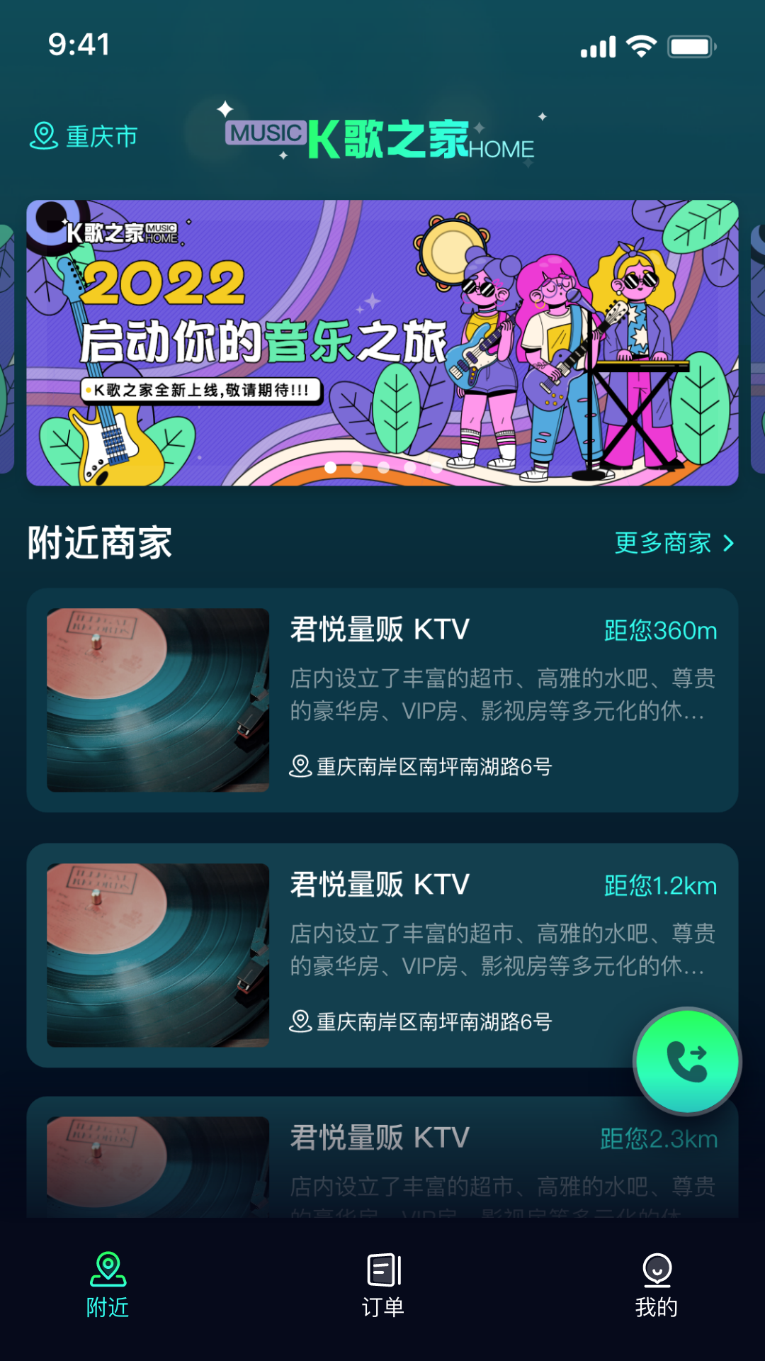 K歌之家信息共享APP版截圖4