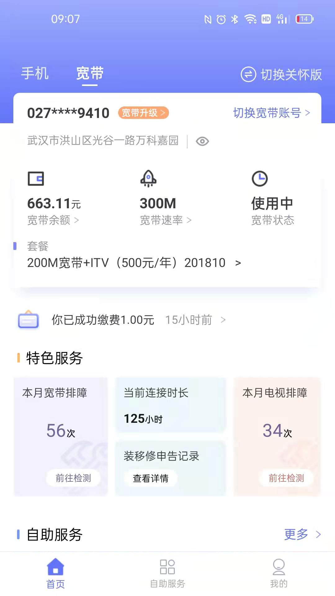 10000社区下载安装电信营业厅app截图3: