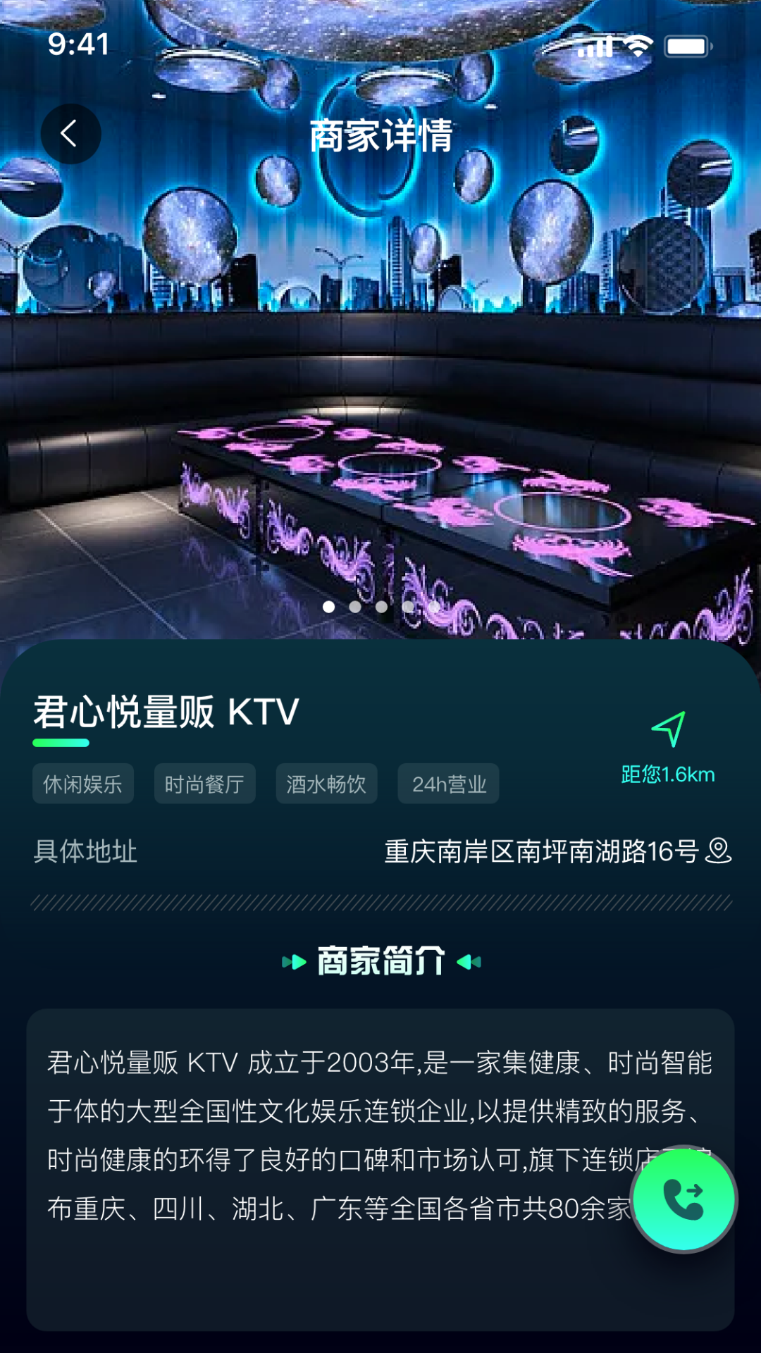K歌之家信息共享APP版截圖2