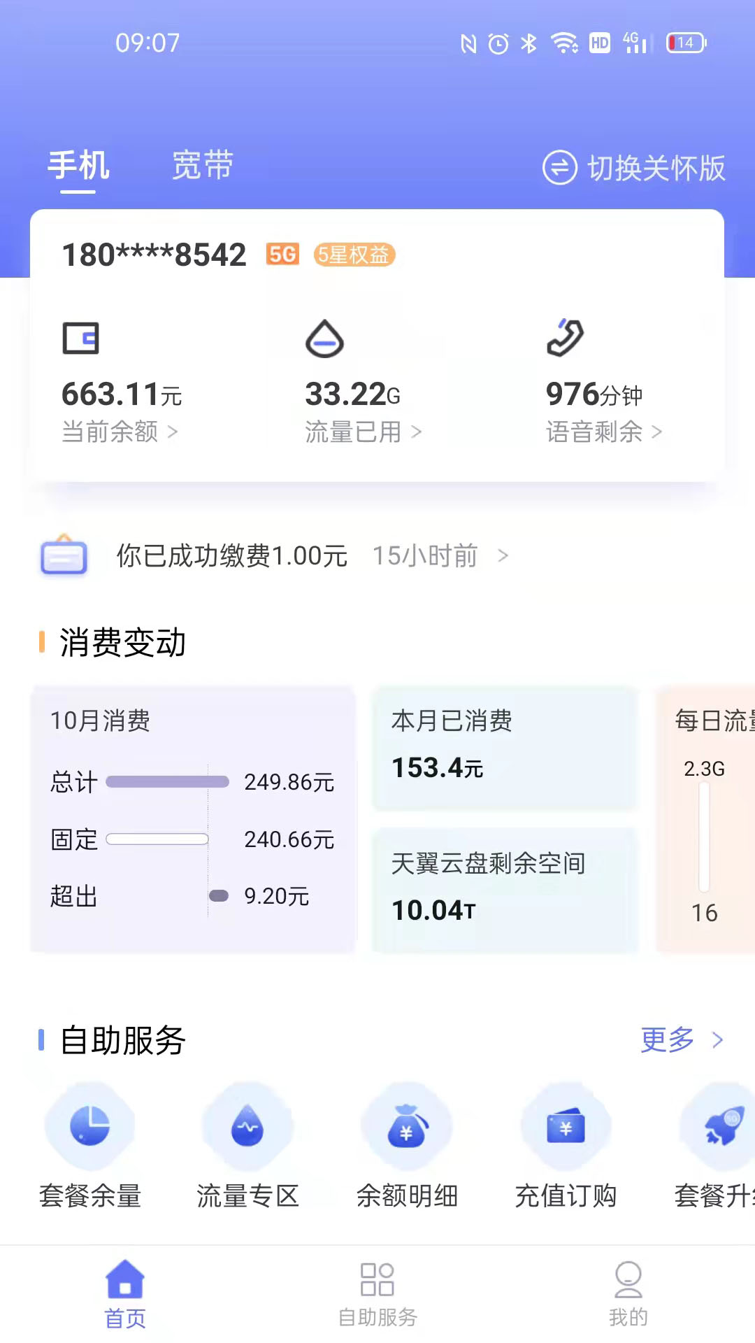 10000社区下载安装电信营业厅app截图4: