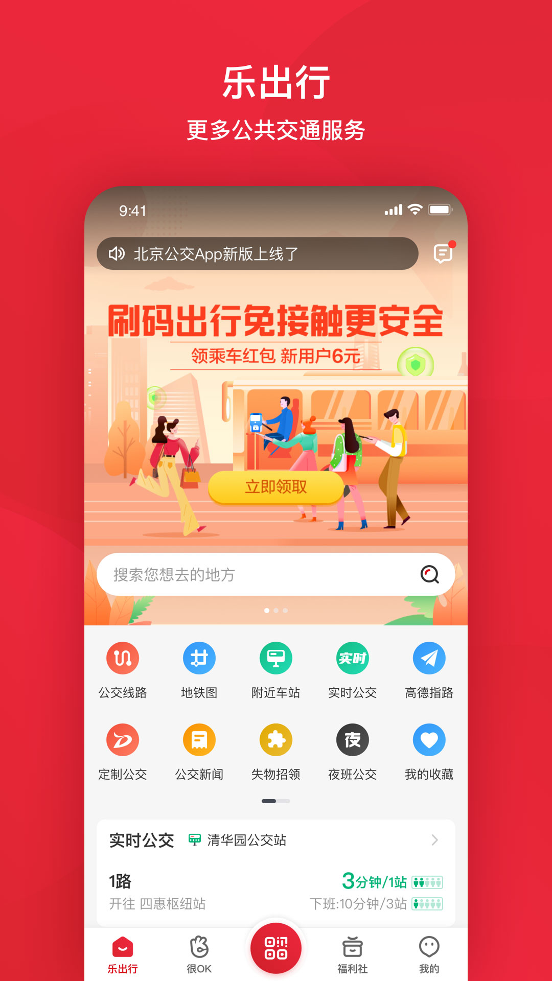 北京公交地鐵一卡通app下載安裝版截圖1