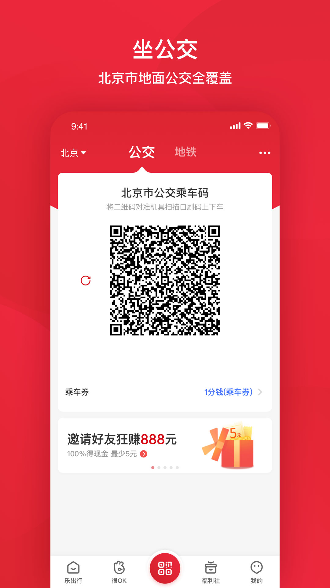 北京公交地鐵一卡通app下載安裝版截圖3