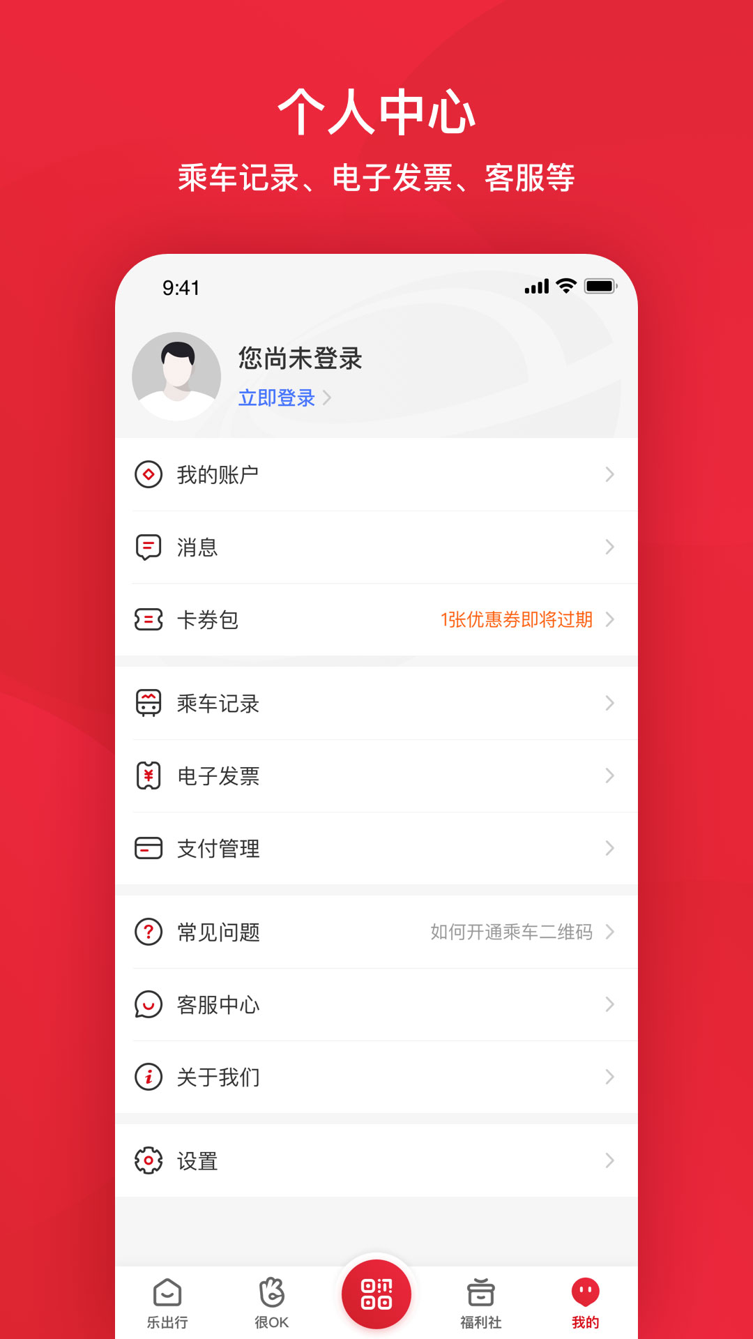 北京公交地鐵一卡通app下載安裝版截圖2
