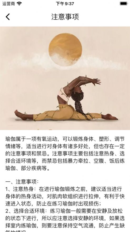 瑜伽時刻APP版截圖3