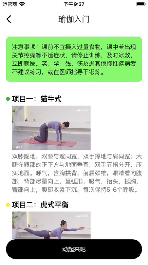 瑜伽時刻APP版截圖4