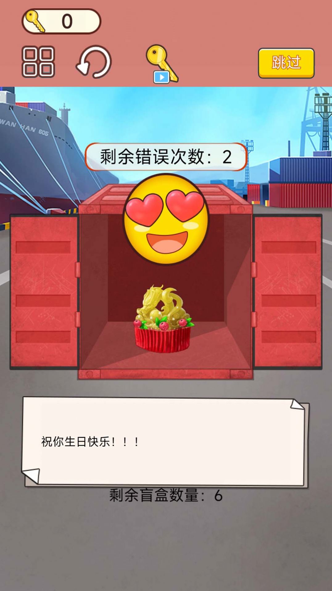 集裝箱盲盒模擬游戲手機版截圖1