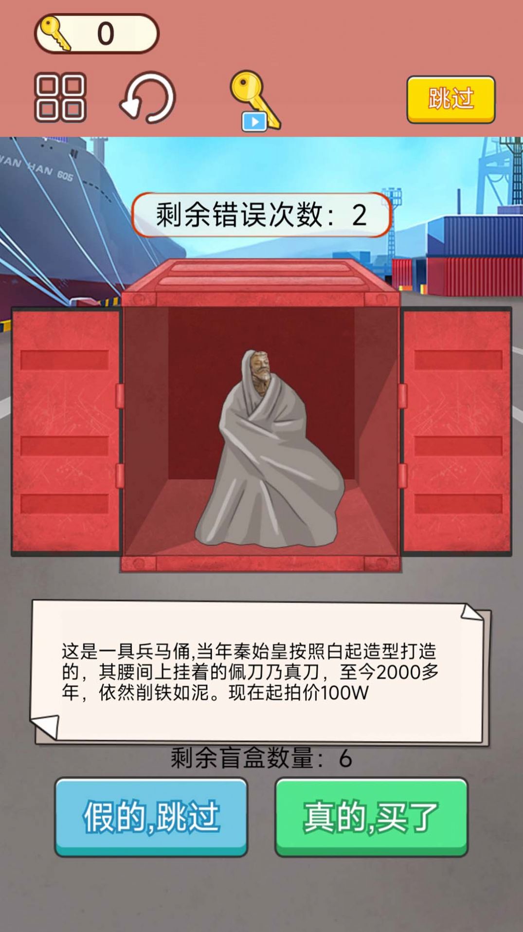 集裝箱盲盒模擬游戲手機版截圖4