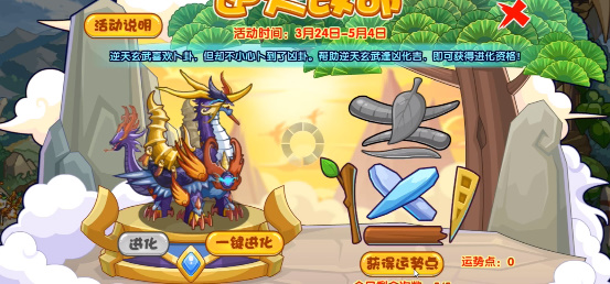 洛克王國(guó)逆天改命活動(dòng)攻略 逆天改命活動(dòng)玩法介紹