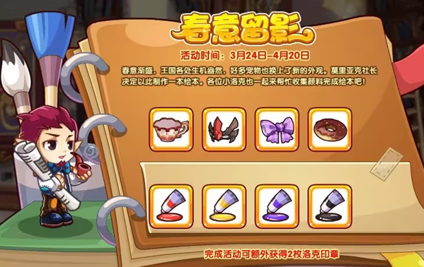洛克王國春意留影活動攻略 春意留影活動玩法詳解