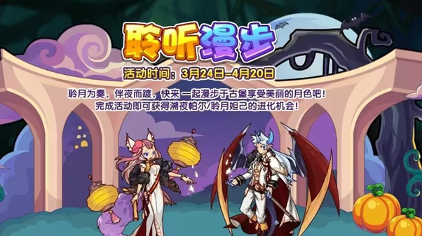 洛克王國聆聽漫步活動攻略 聆聽漫步獎勵概率一覽表