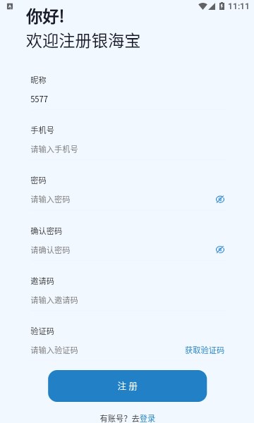 銀海寶煙盒回收APP版截圖4