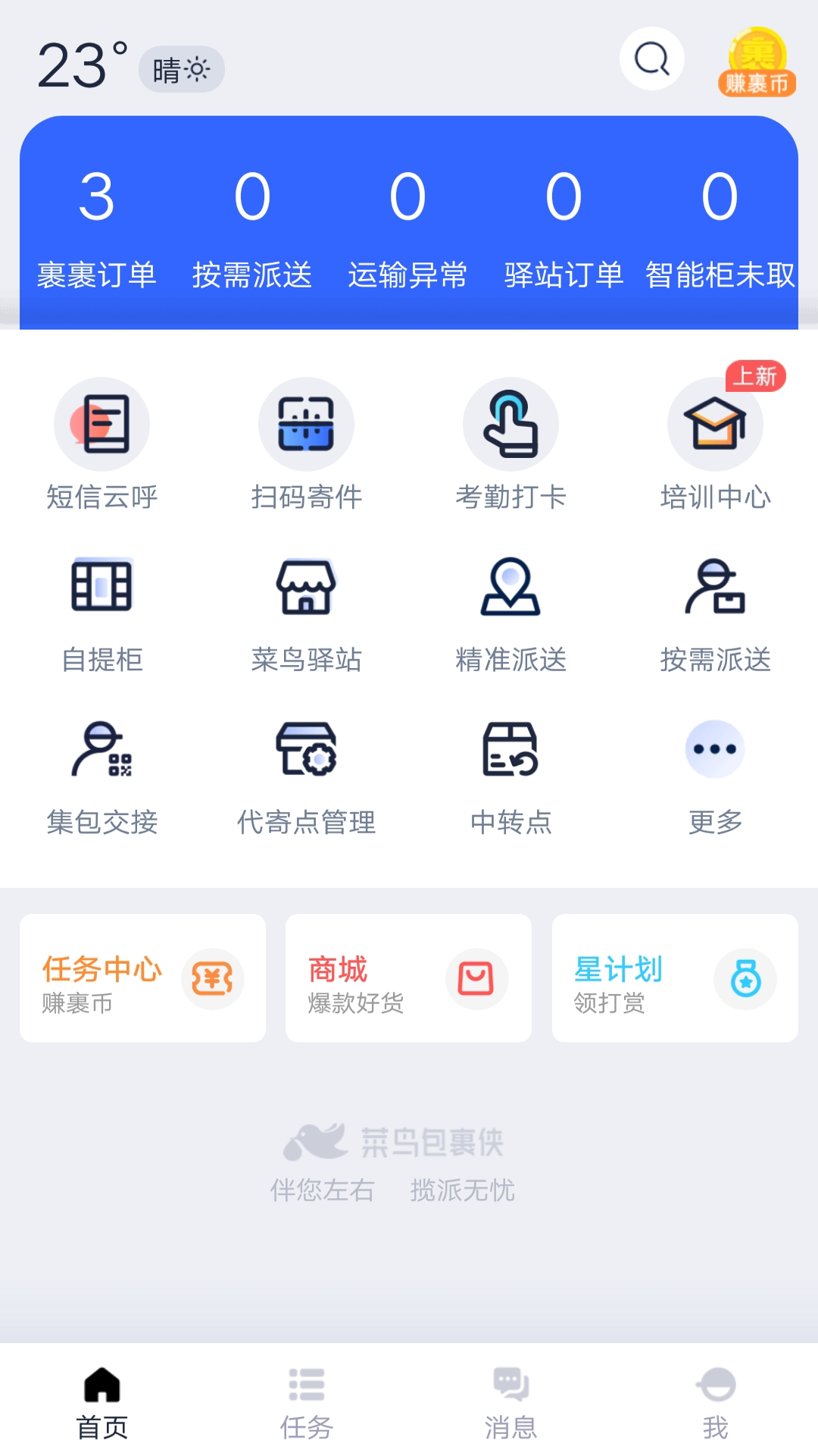 菜鳥包裹俠app下載最新版截圖3