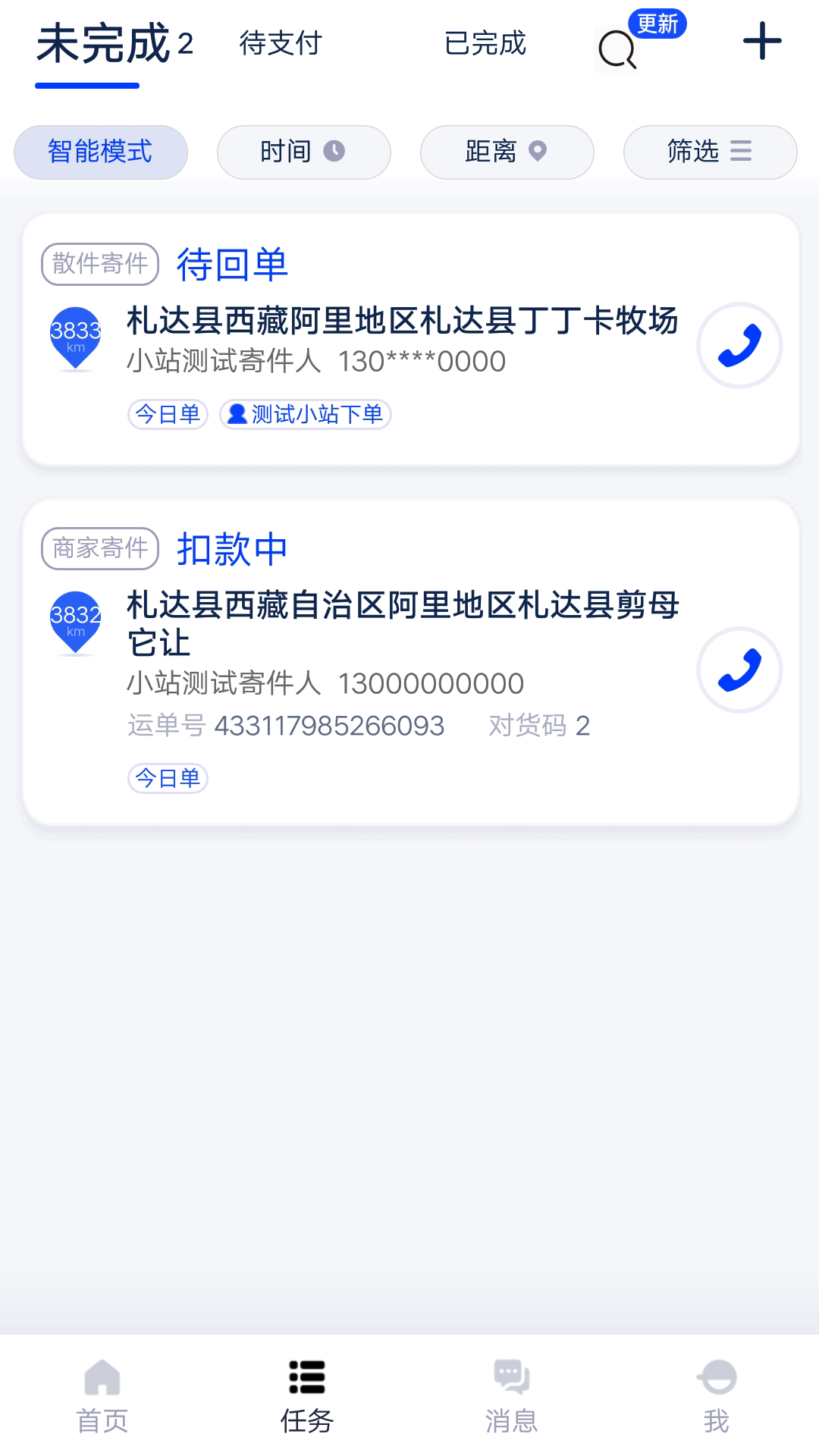 菜鳥包裹俠app下載最新版截圖1