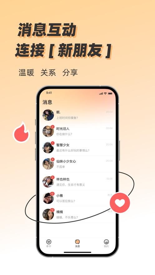 溫暖聊天交友app免費最新版截圖3