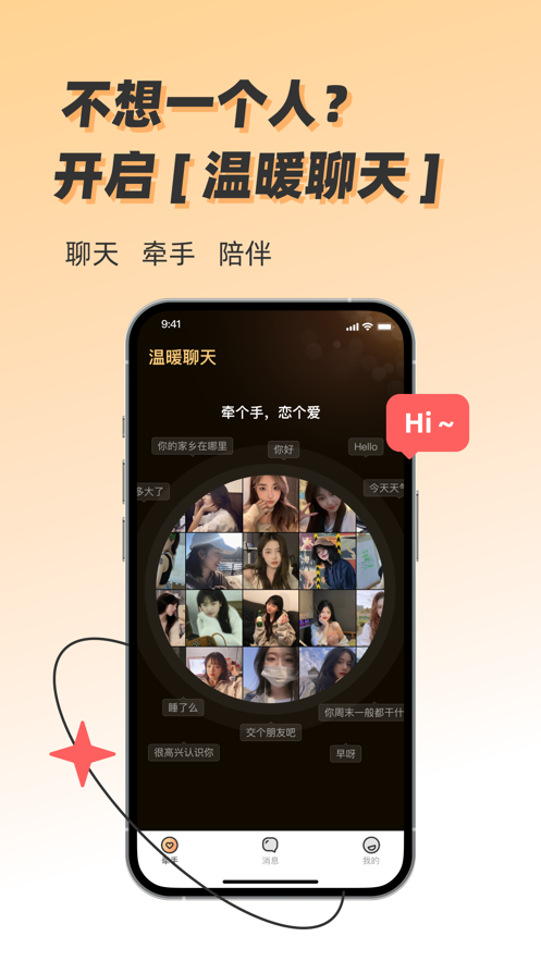 溫暖聊天交友app免費最新版截圖1
