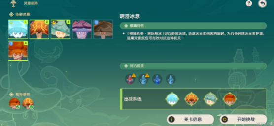 原神靈蕈棋陣第二關攻略 靈蕈棋陣明澄冰想圖文通關流程