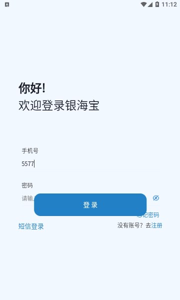 銀海寶煙盒回收APP版截圖1