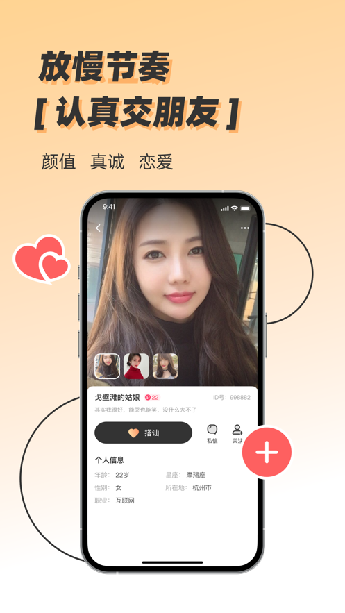 溫暖聊天交友app免費最新版截圖2