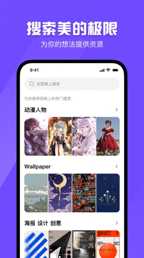 圖板搜圖APP最新版截圖3