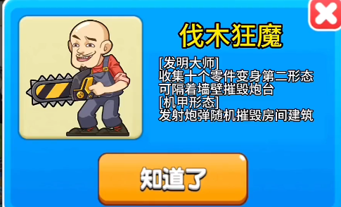別惹農(nóng)夫伐木狂魔怎么解鎖 光頭強(qiáng)伐木狂魔皮膚解鎖方法