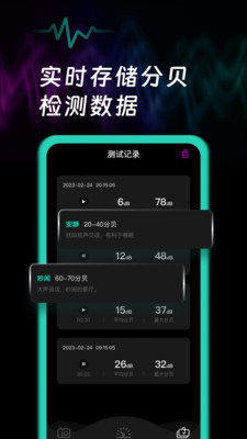 噪音檢測APP下載安裝下載截圖3