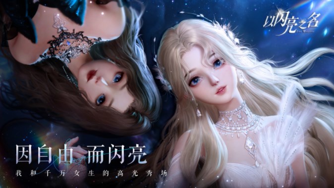 以閃亮之名玩吶挑戰(zhàn)第四章攻略 玩吶挑戰(zhàn)第四章高分搭配推薦