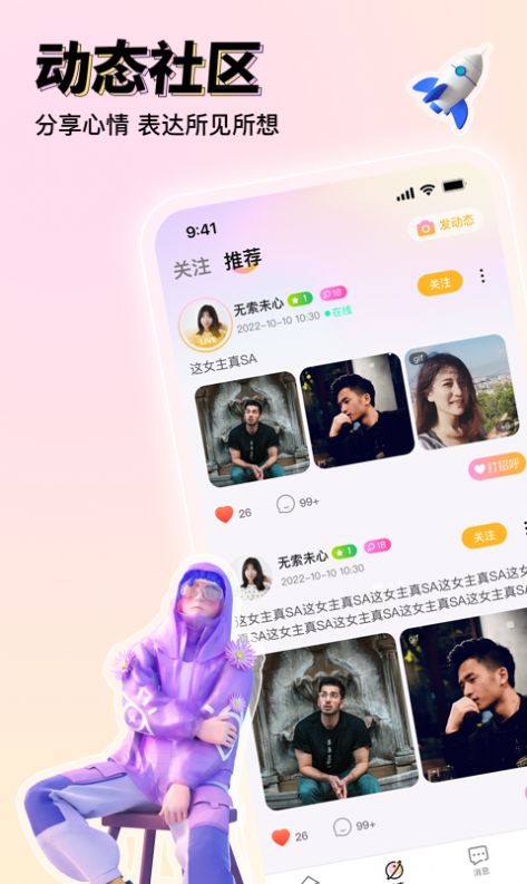 悅茶語音交友APP下載截圖2