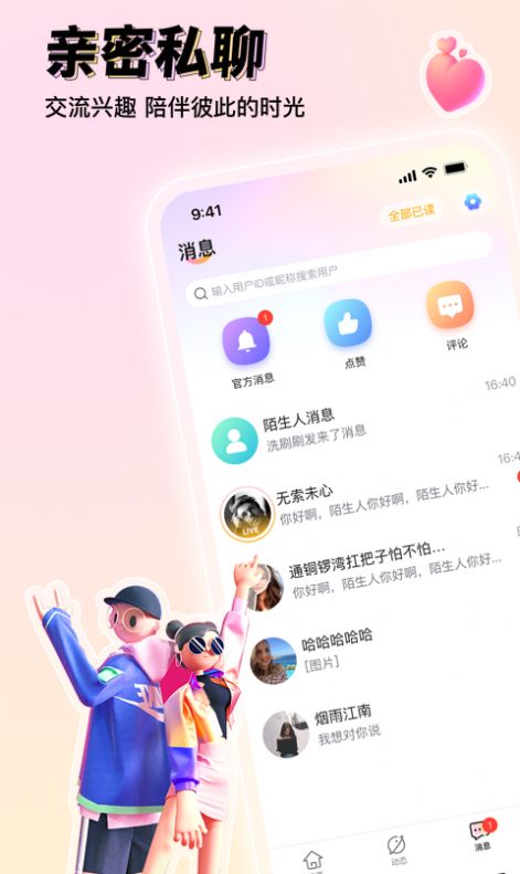 悅茶語音交友APP下載截圖5