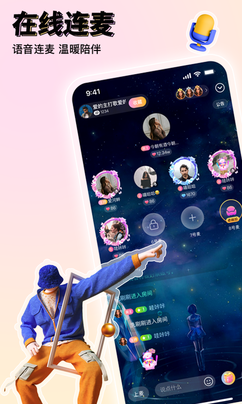 悅茶語音交友APP下載截圖8