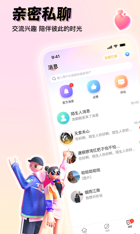 悅茶語音交友APP下載截圖7