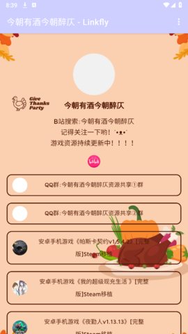 今朝有酒今朝醉仄游戲庫app免費(fèi)下載截圖3