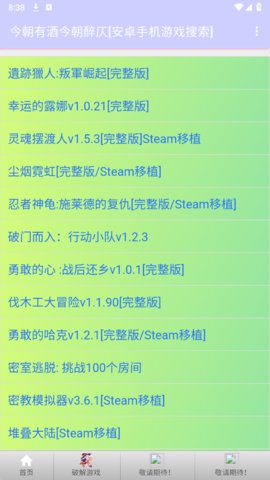 今朝有酒今朝醉仄游戲庫app免費(fèi)下載截圖4