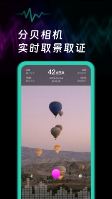 噪音檢測APP下載安裝下載截圖4