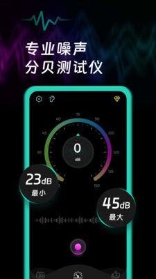 噪音檢測APP下載安裝下載截圖1
