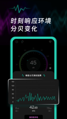 噪音檢測APP下載安裝下載截圖2