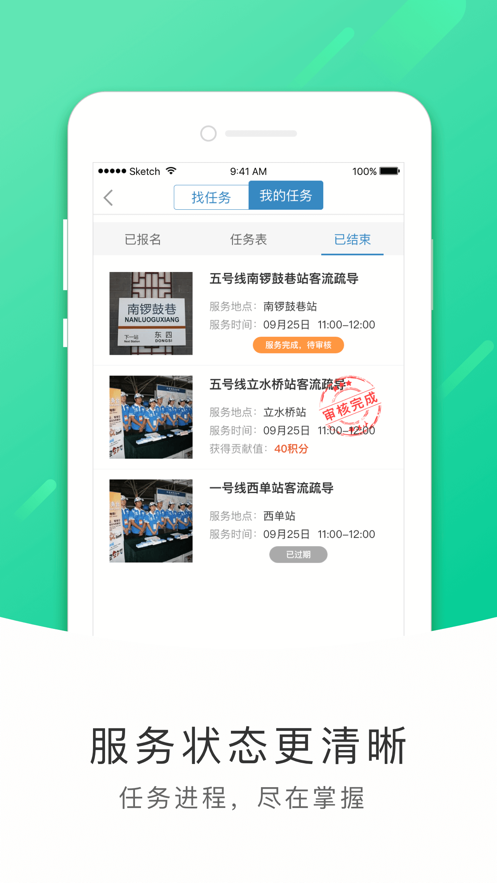 地鐵志愿者app最新版本下載安裝版截圖3