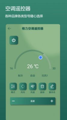 萬(wàn)能空調(diào)手機(jī)遙控器app最新版截圖2