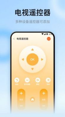 手機萬能遙控器TV APP安卓版截圖1