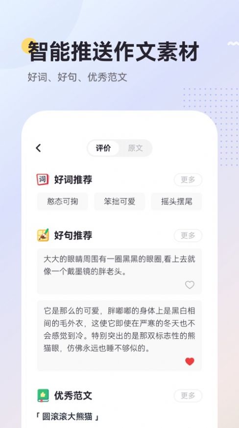 AI乐写作APP版截图1: