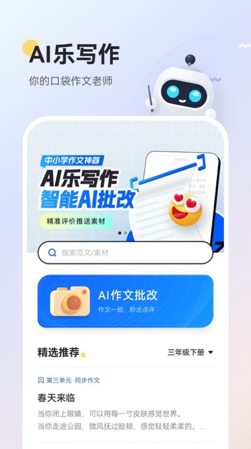 AI乐写作APP版截图2: