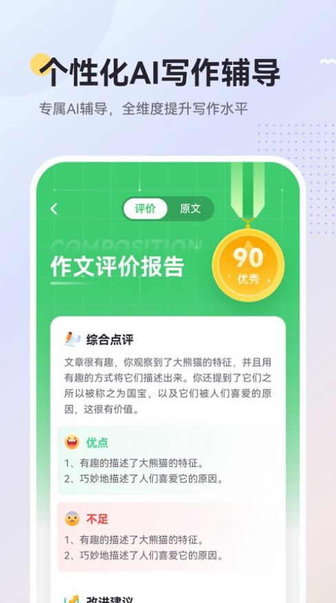 AI乐写作APP版截图4: